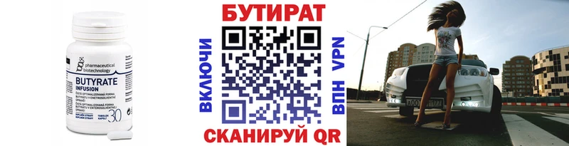 Бутират Butirat  Электроугли 